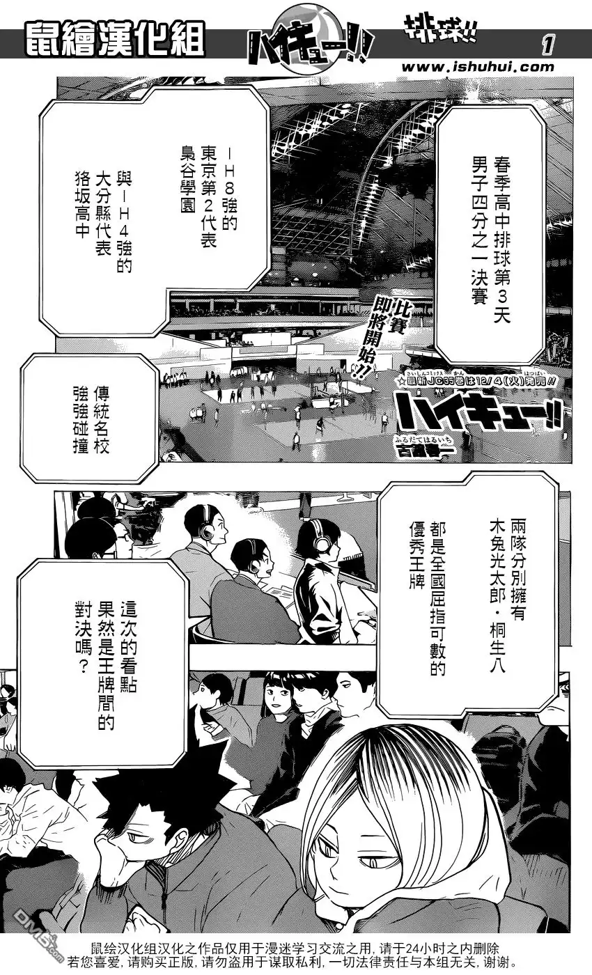 《排球》第328话 不能输的较量 第1页