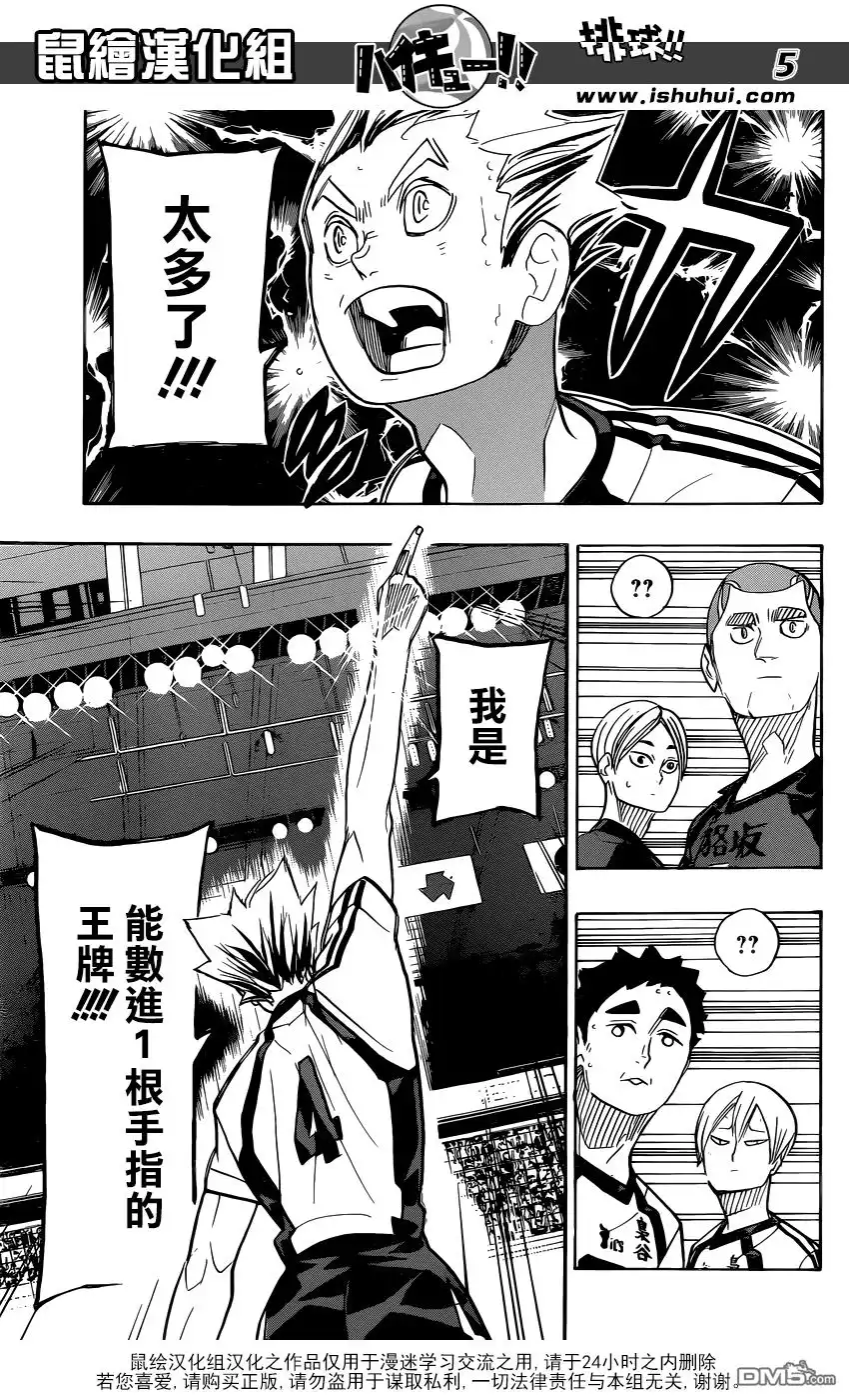 《排球》第328话 不能输的较量 第5页
