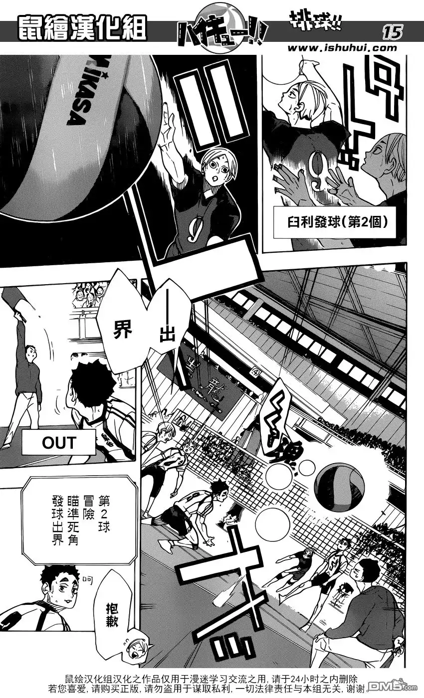 《排球》第328话 不能输的较量 第13页