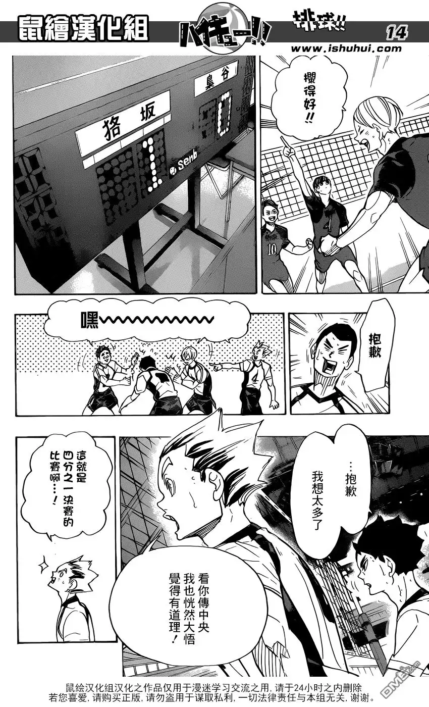《排球》第328话 不能输的较量 第12页