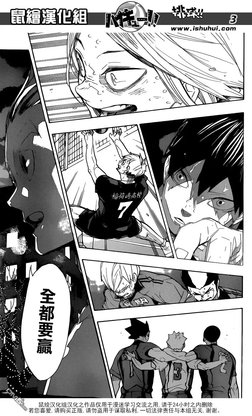 《排球》第328话 不能输的较量 第3页