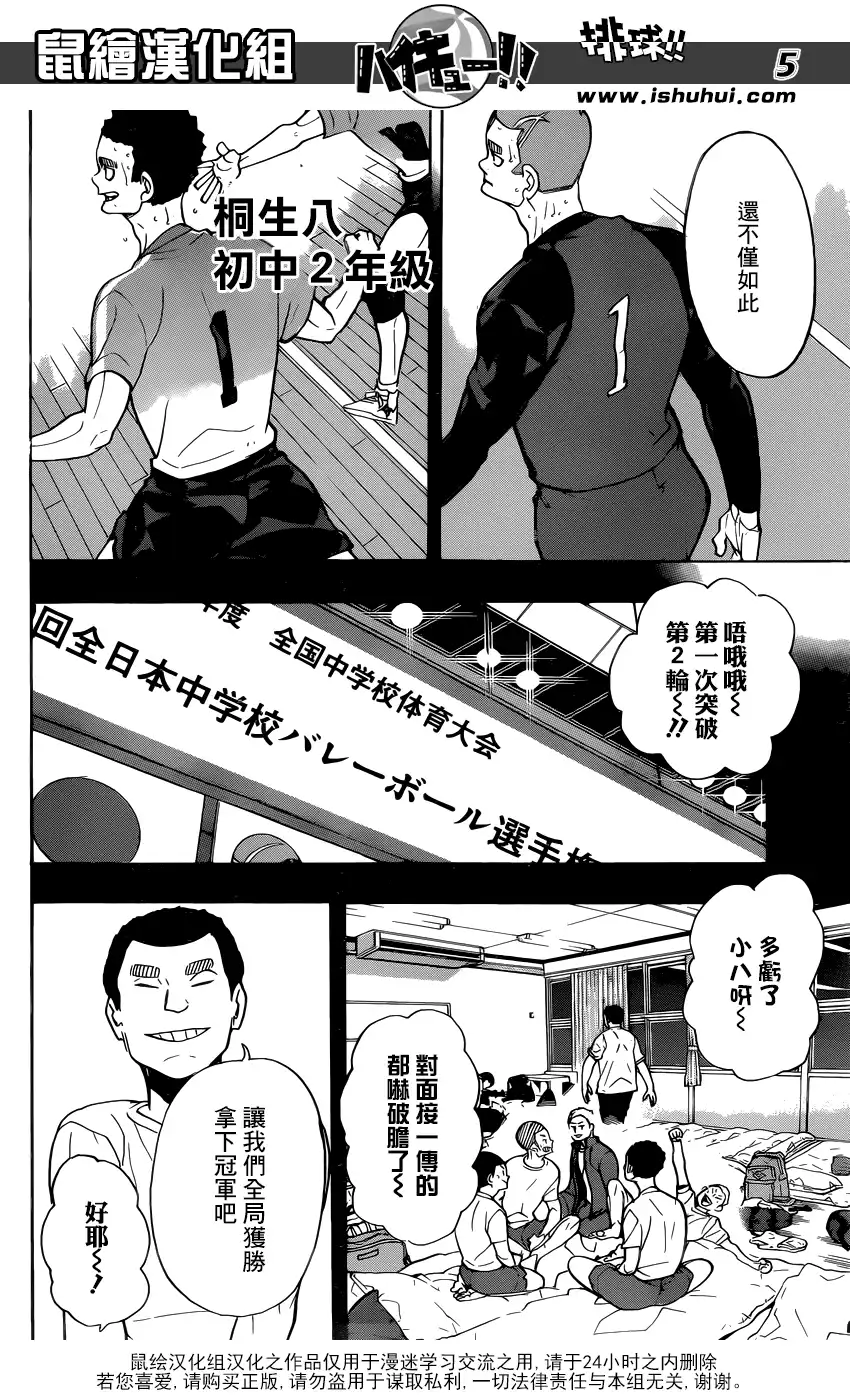 《排球》第329话 全国三大王牌 第5页