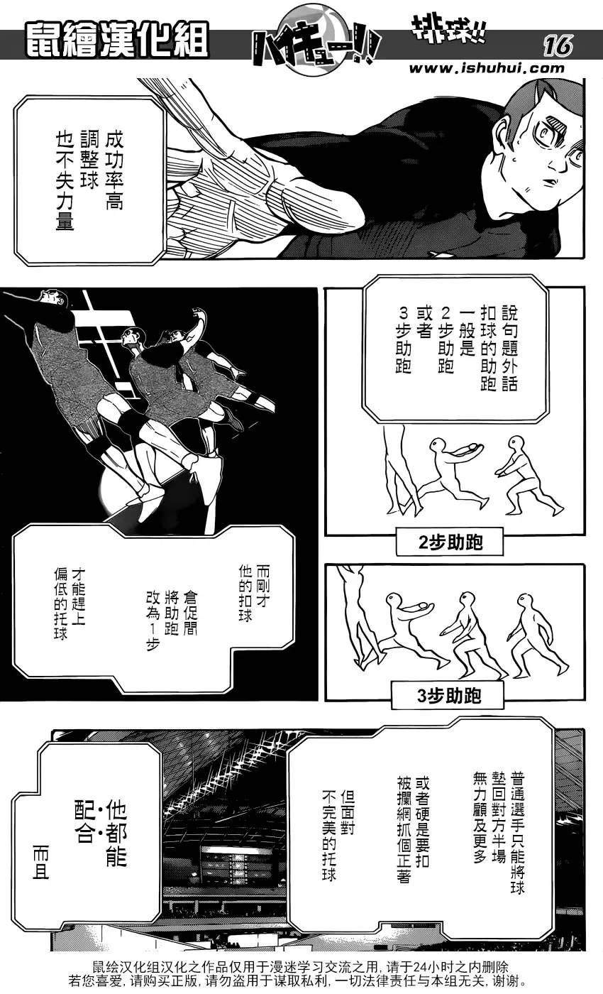 《排球》第329话 全国三大王牌 第16页