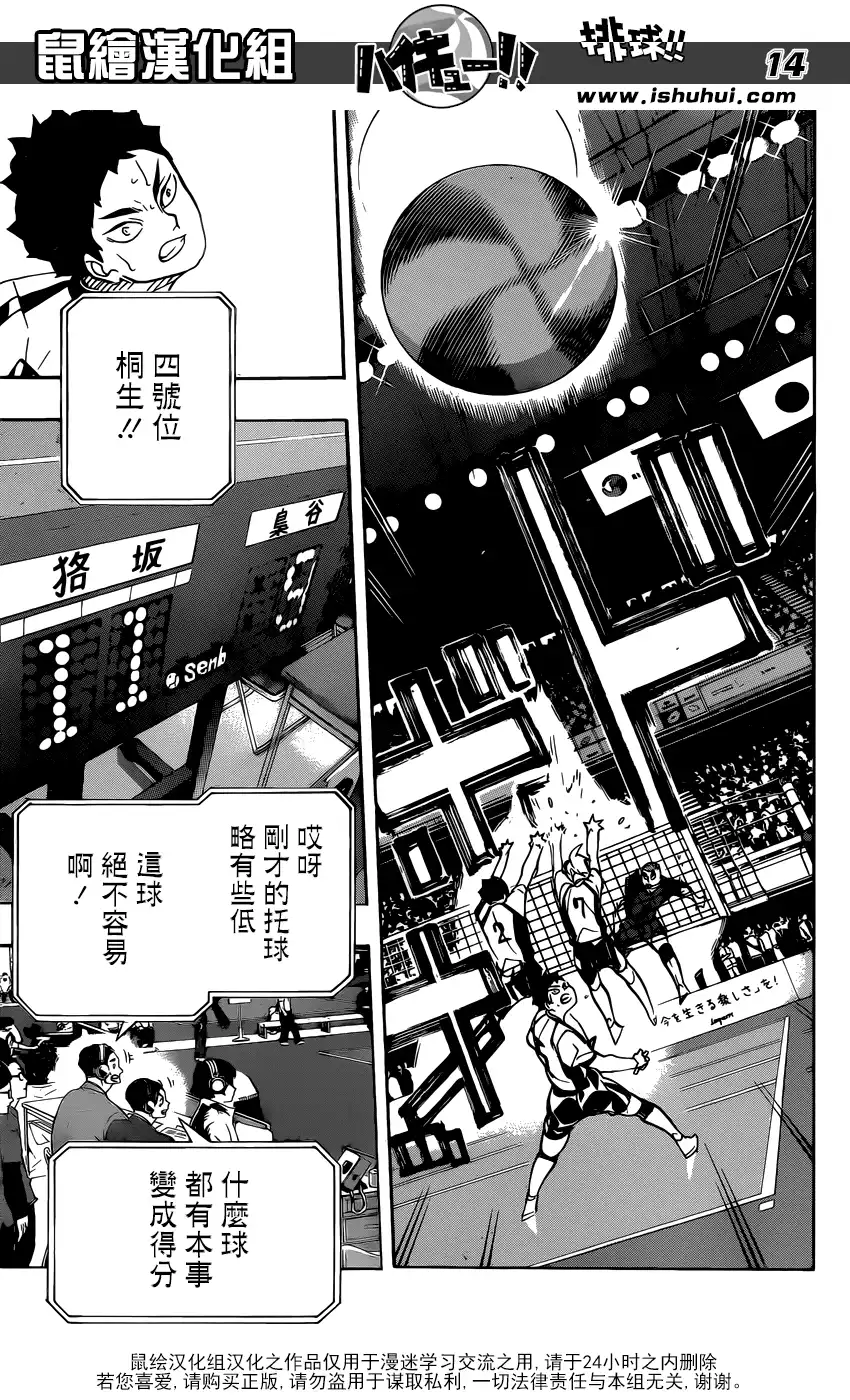 《排球》第329话 全国三大王牌 第14页