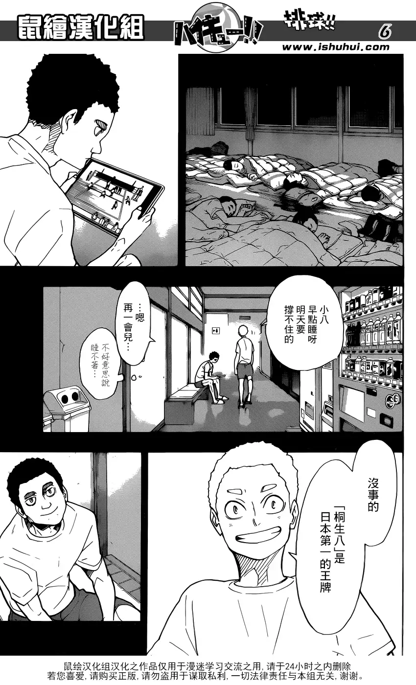 《排球》第329话 全国三大王牌 第6页