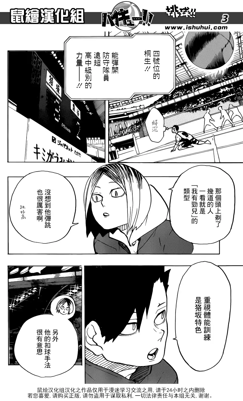 《排球》第329话 全国三大王牌 第3页