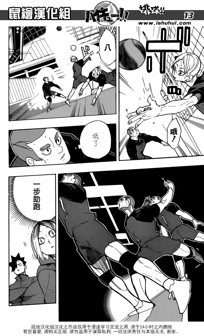 《排球》第329话 全国三大王牌 第13页