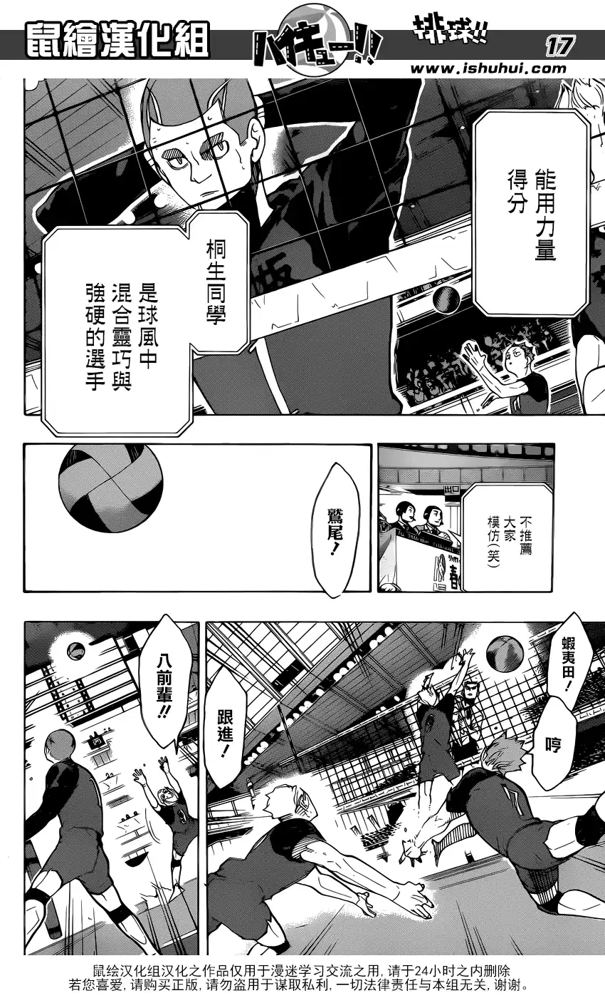 《排球》第329话 全国三大王牌 第17页