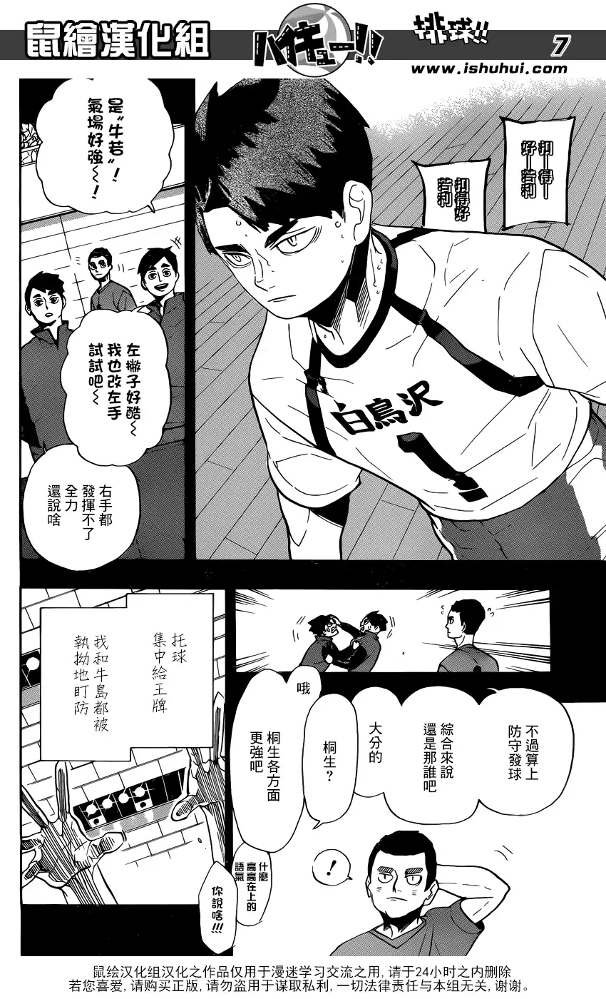 《排球》第329话 全国三大王牌 第7页