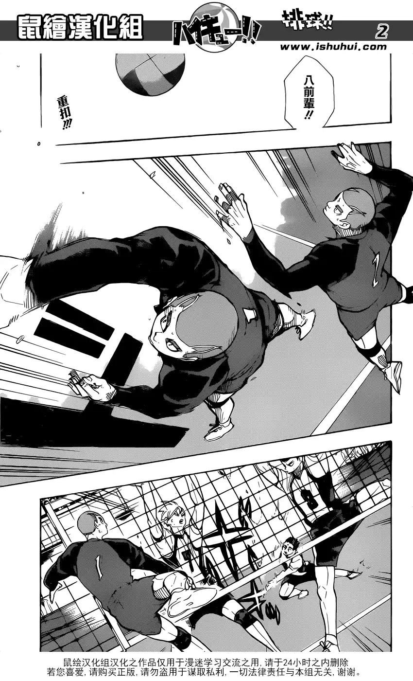 《排球》第329话 全国三大王牌 第2页