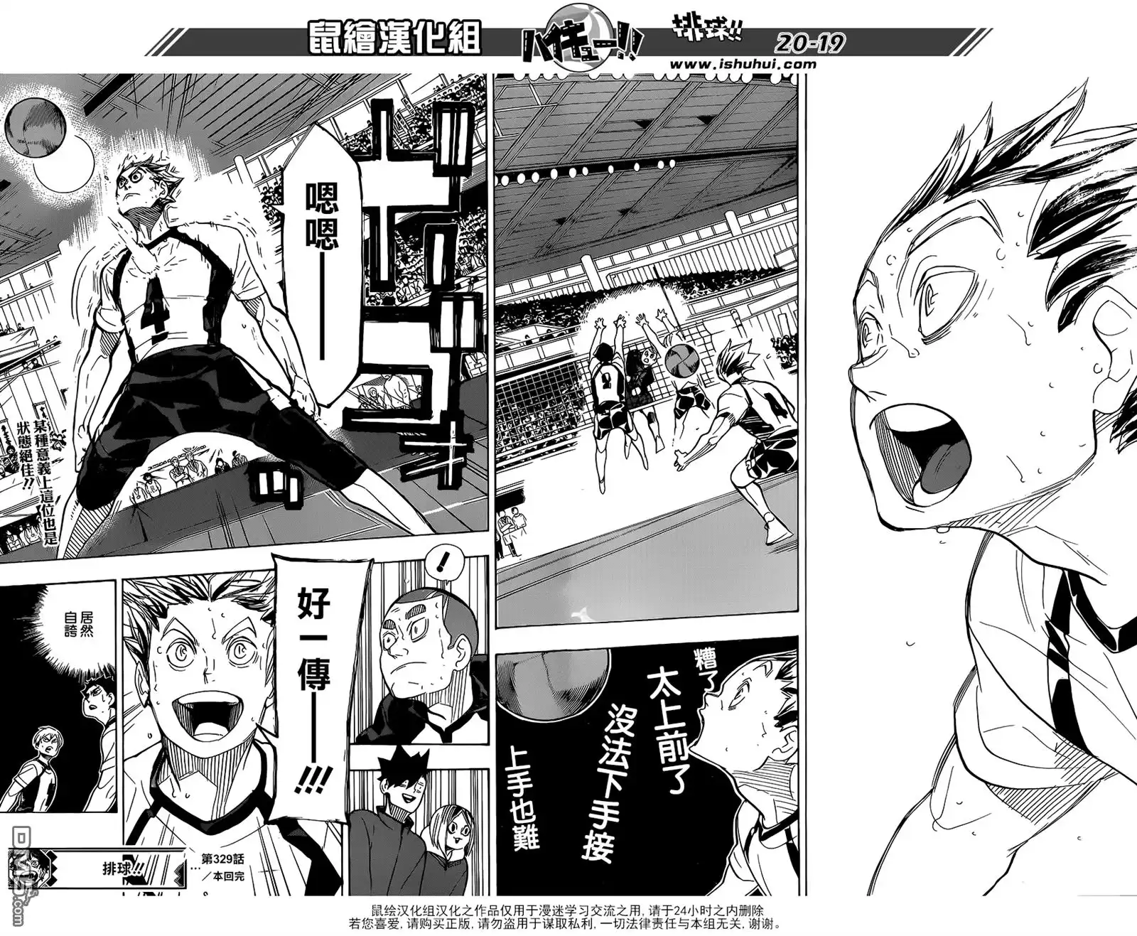 《排球》第329话 全国三大王牌 第19页