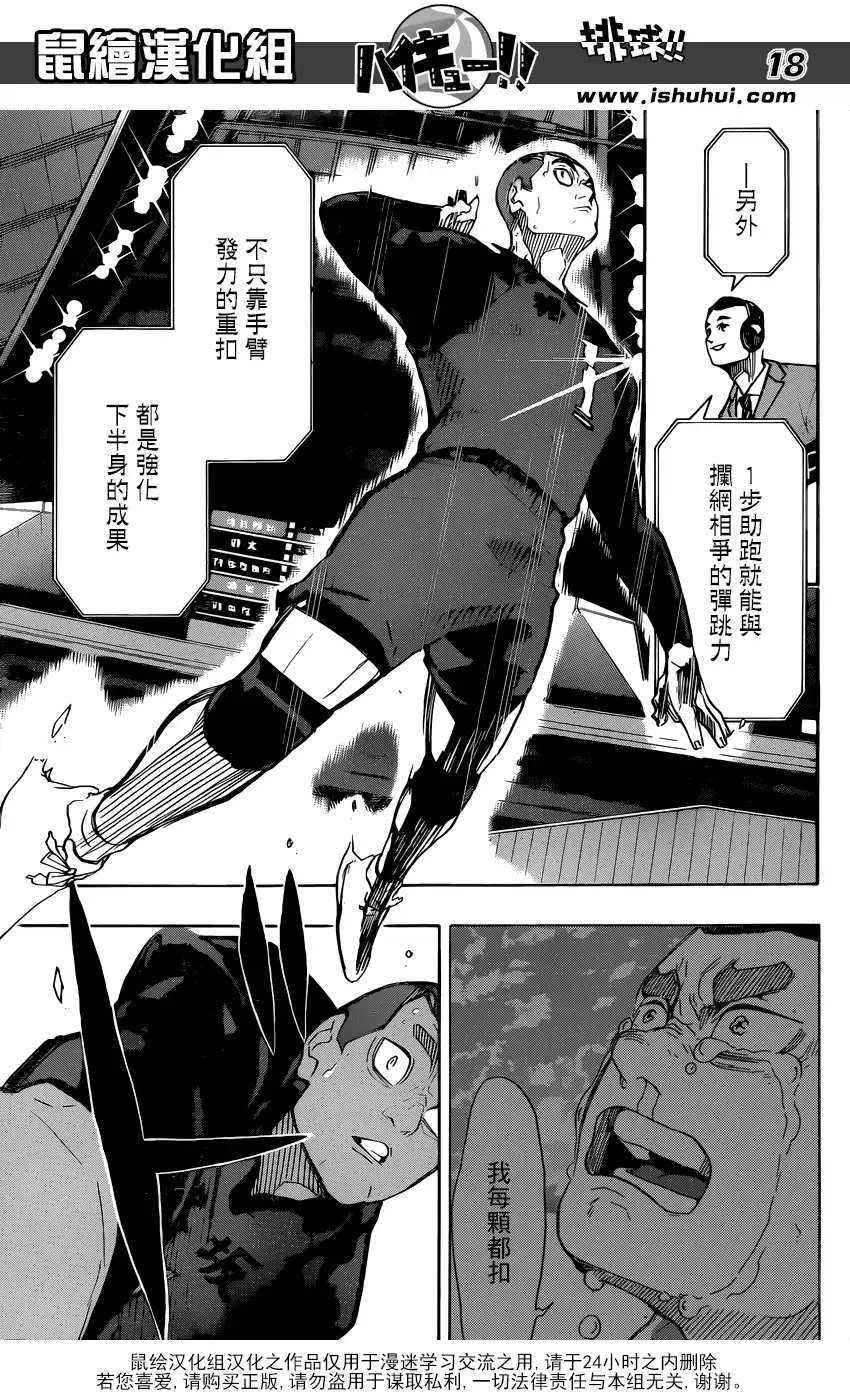 《排球》第329话 全国三大王牌 第18页