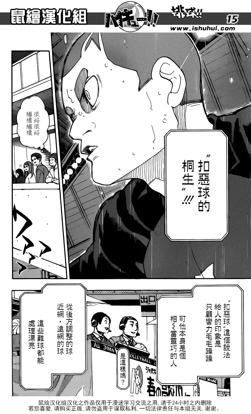 《排球》第329话 全国三大王牌 第15页