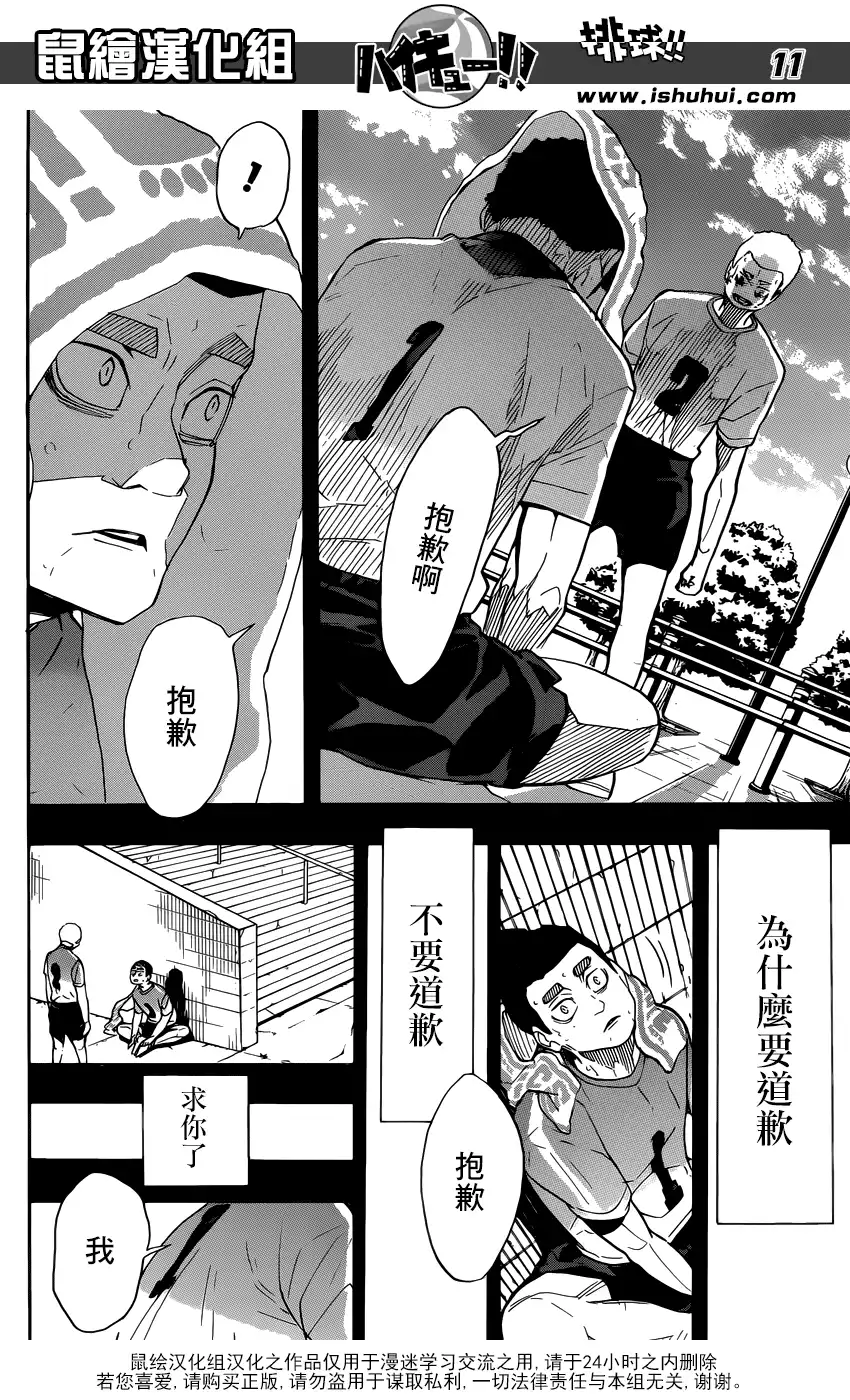 《排球》第329话 全国三大王牌 第11页