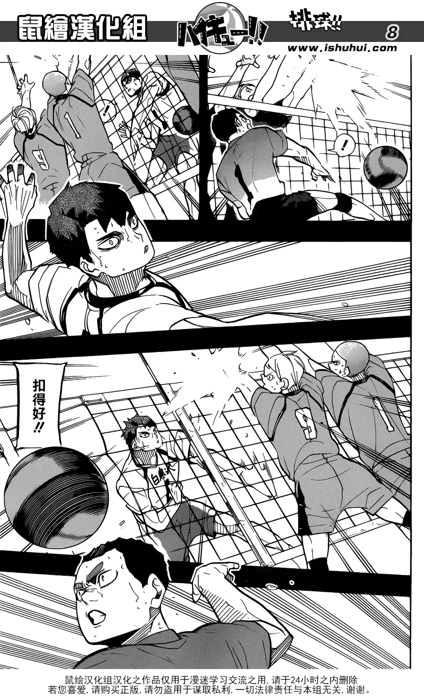 《排球》第329话 全国三大王牌 第8页