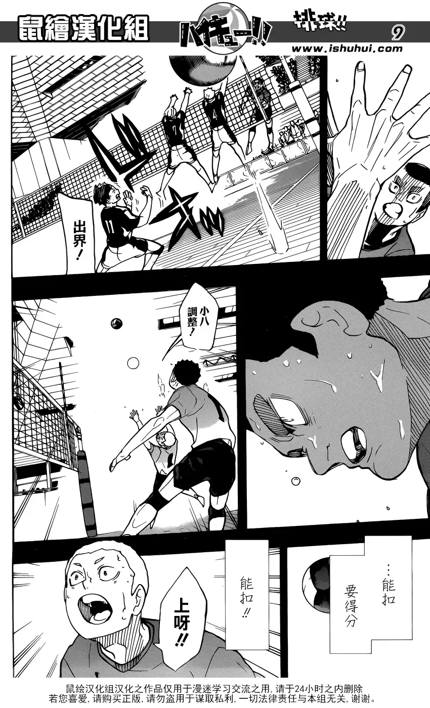 《排球》第329话 全国三大王牌 第9页