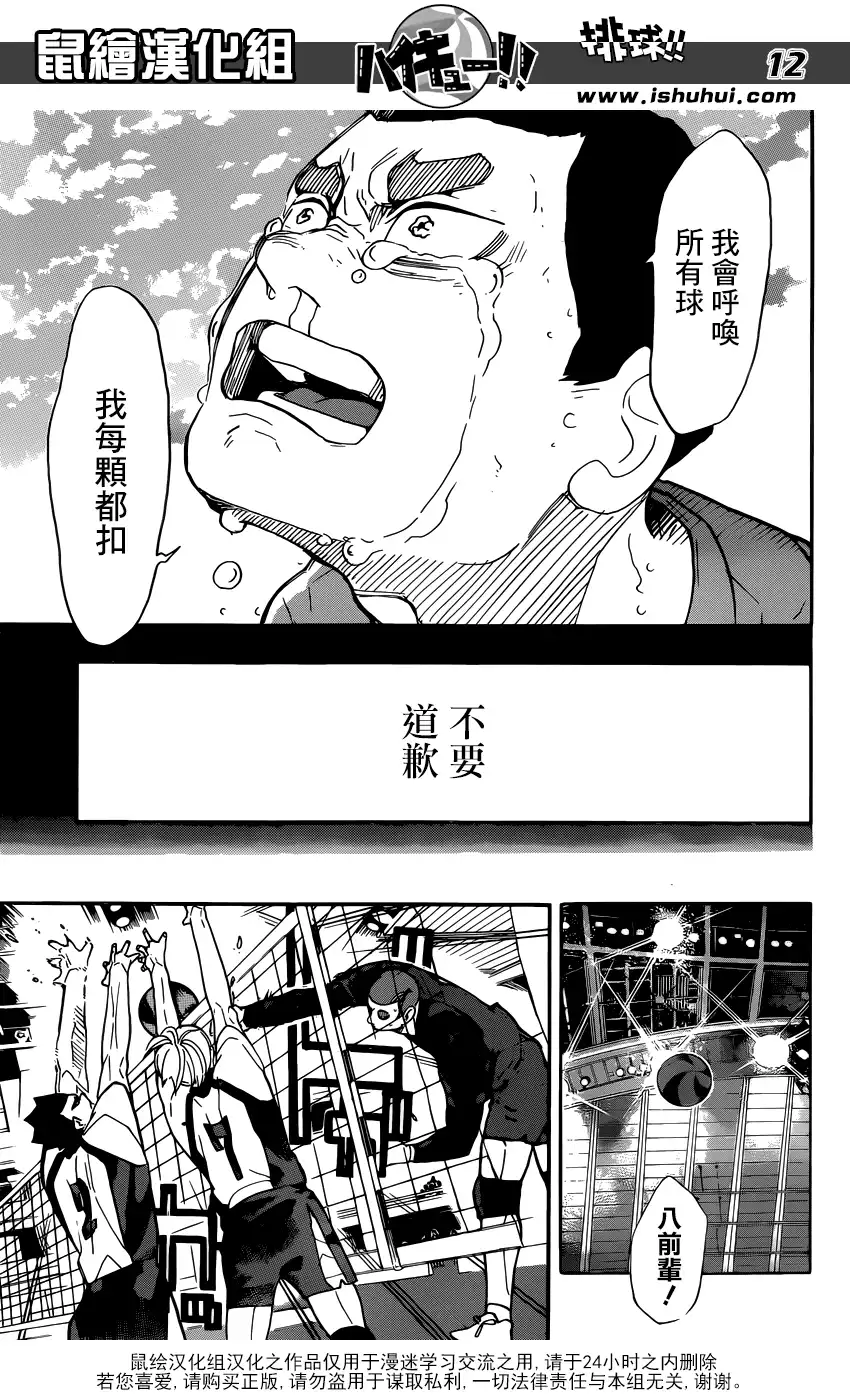 《排球》第329话 全国三大王牌 第12页