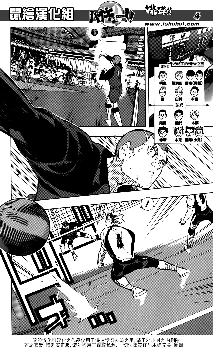 《排球》第330话 王牌的宿命 第5页