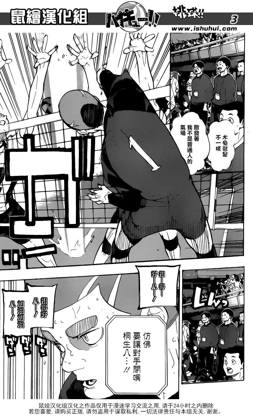《排球》第330话 王牌的宿命 第4页