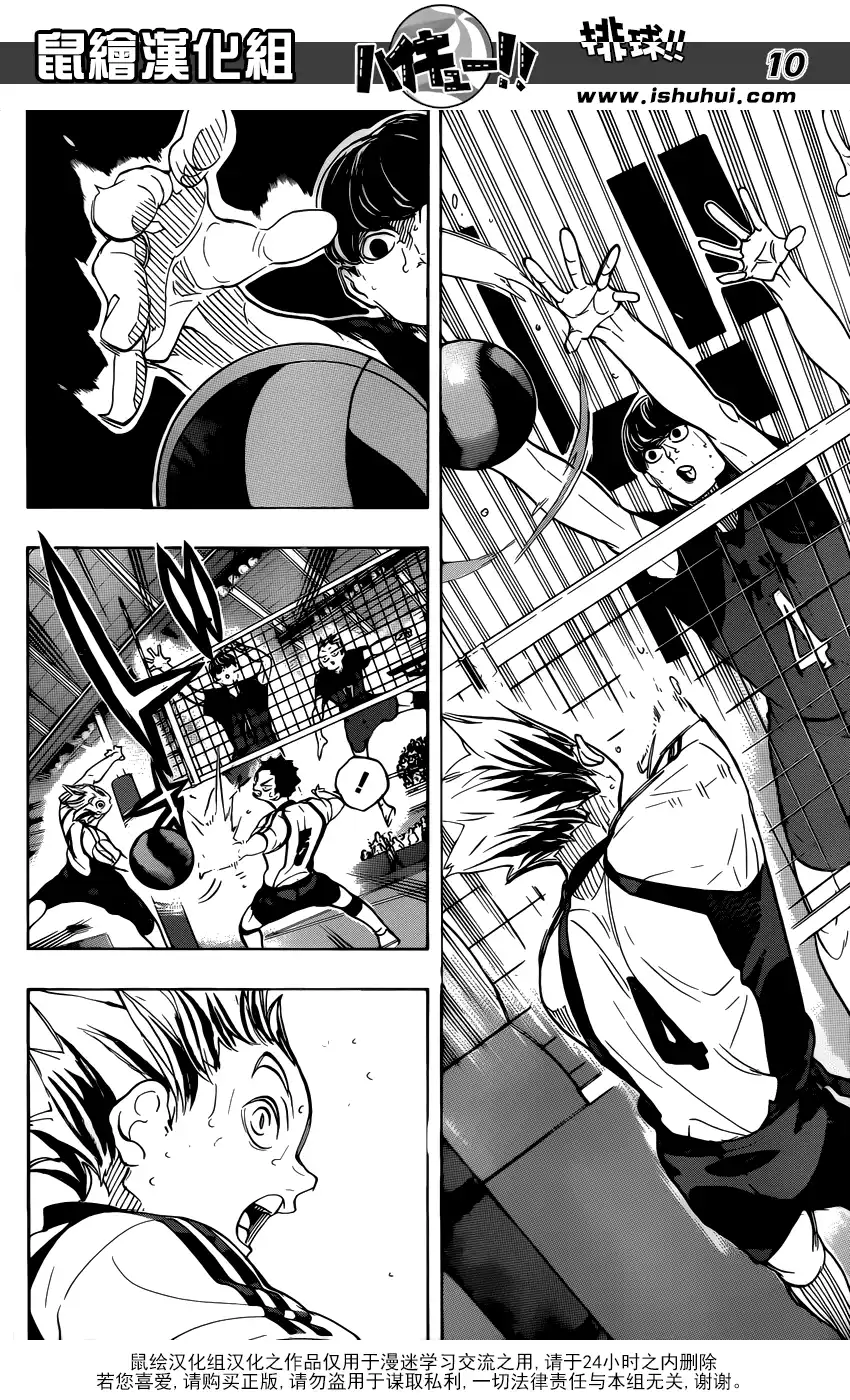 《排球》第330话 王牌的宿命 第11页
