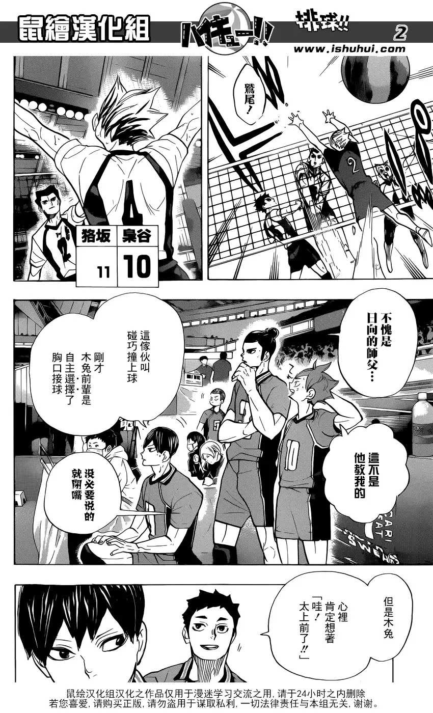 《排球》第330话 王牌的宿命 第3页