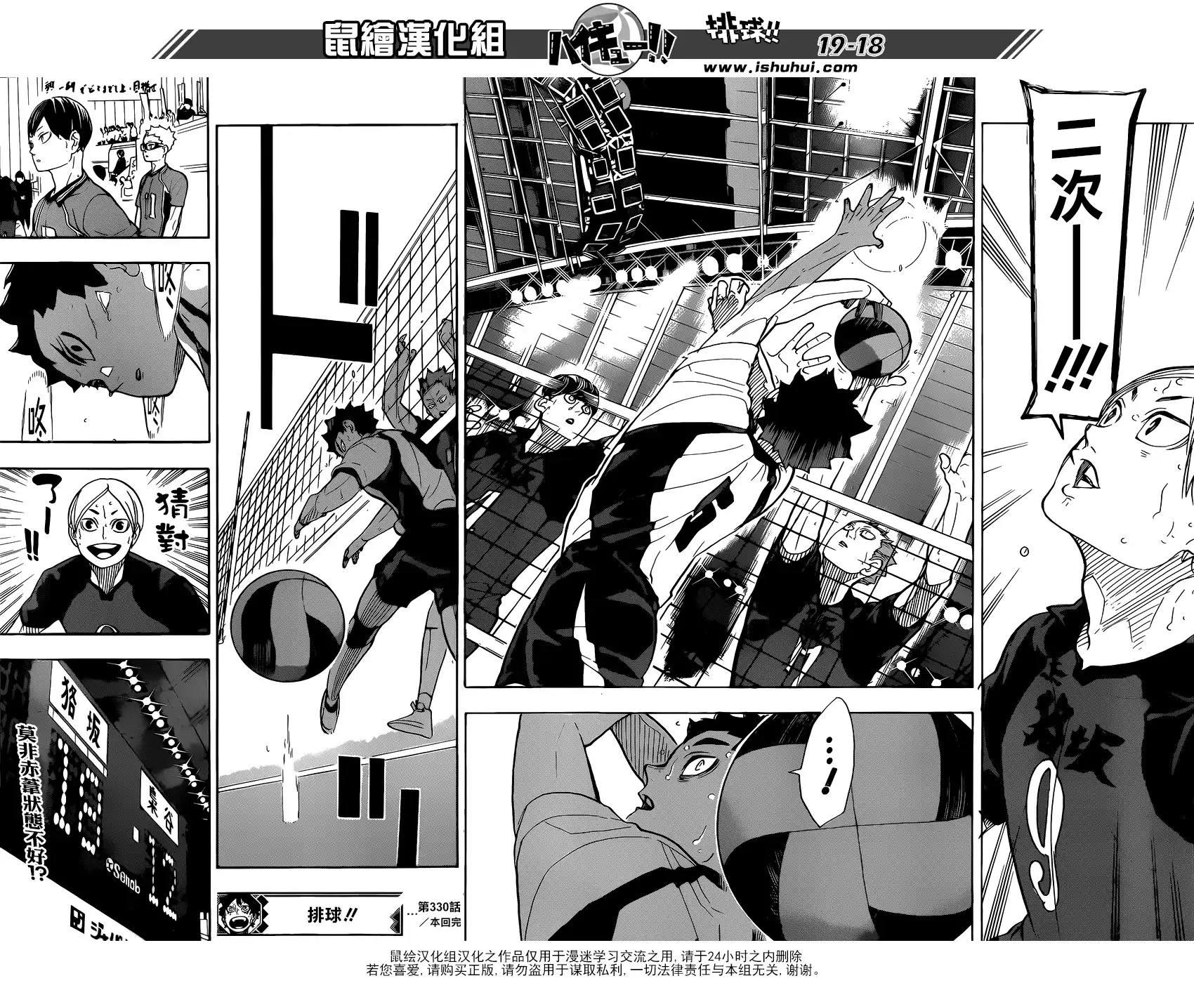 《排球》第330话 王牌的宿命 第18页