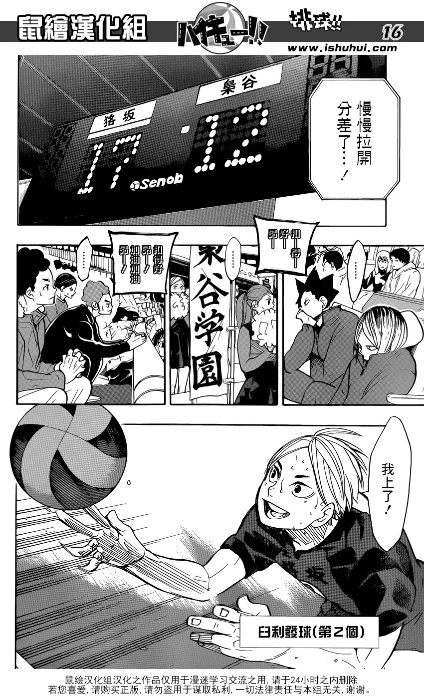 《排球》第330话 王牌的宿命 第16页