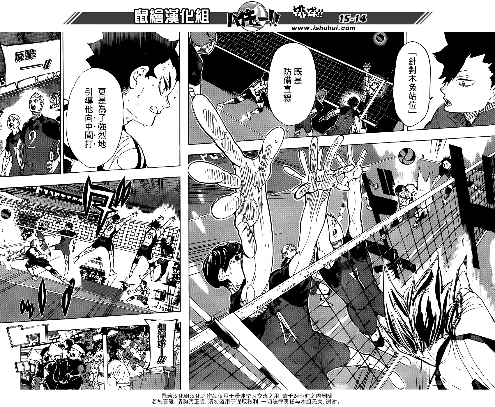 《排球》第330话 王牌的宿命 第15页