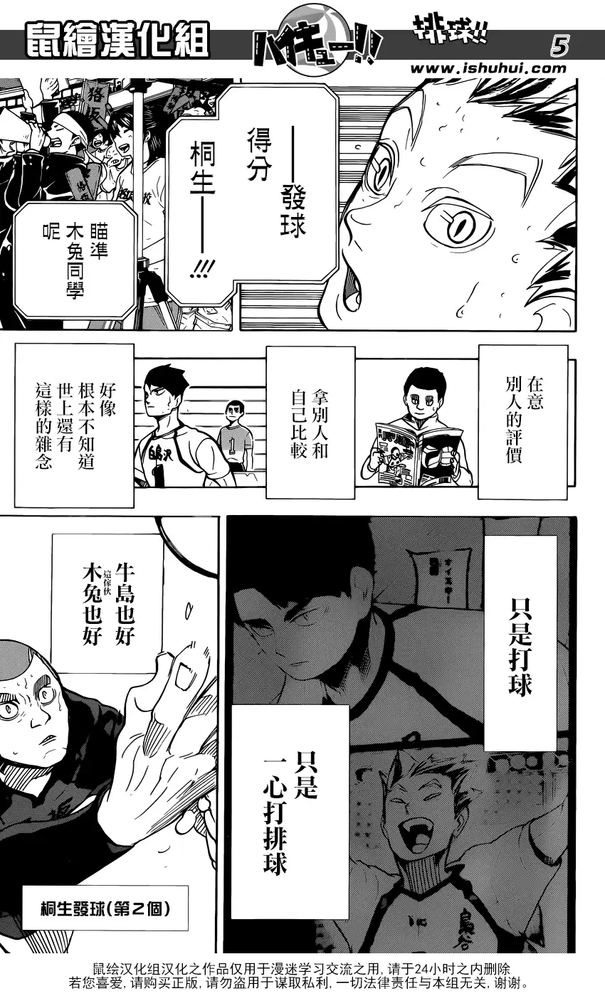 《排球》第330话 王牌的宿命 第6页
