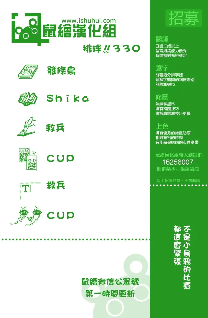 《排球》第330话 王牌的宿命 第1页