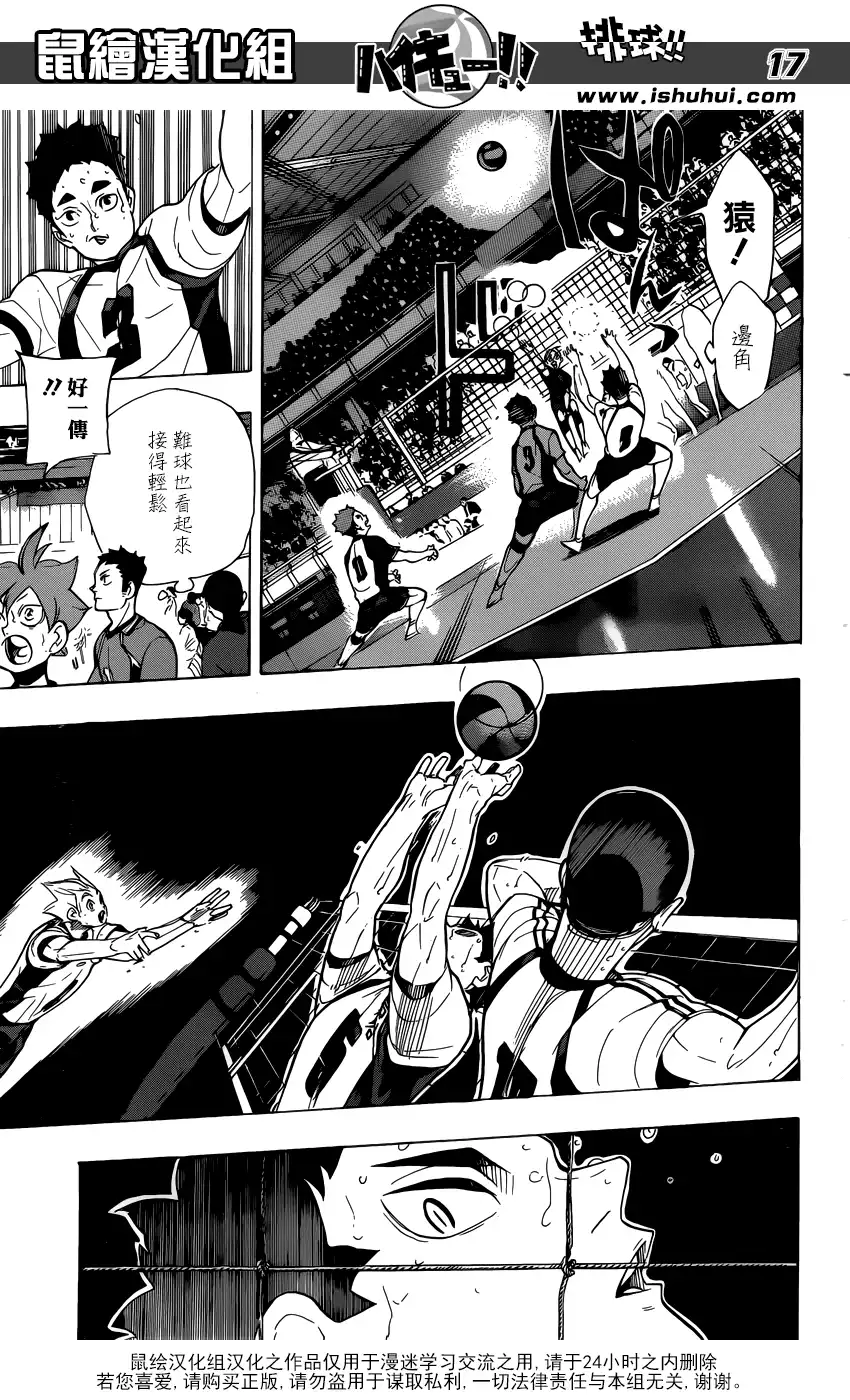 《排球》第330话 王牌的宿命 第17页
