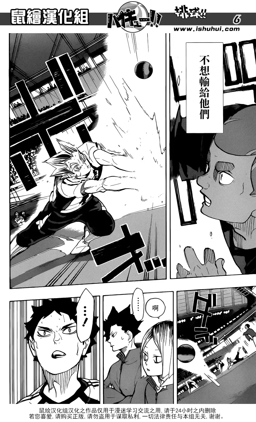 《排球》第330话 王牌的宿命 第7页