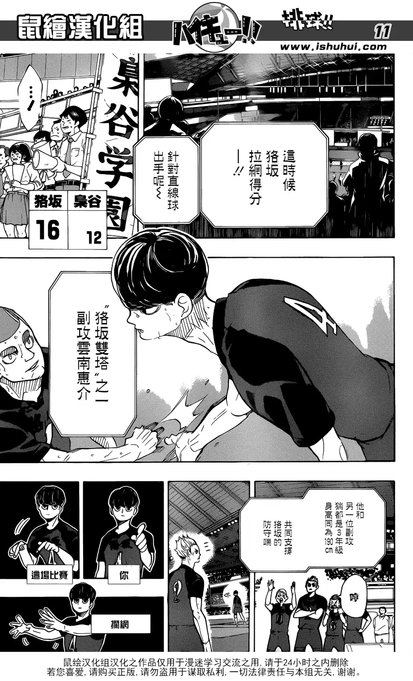 《排球》第330话 王牌的宿命 第12页
