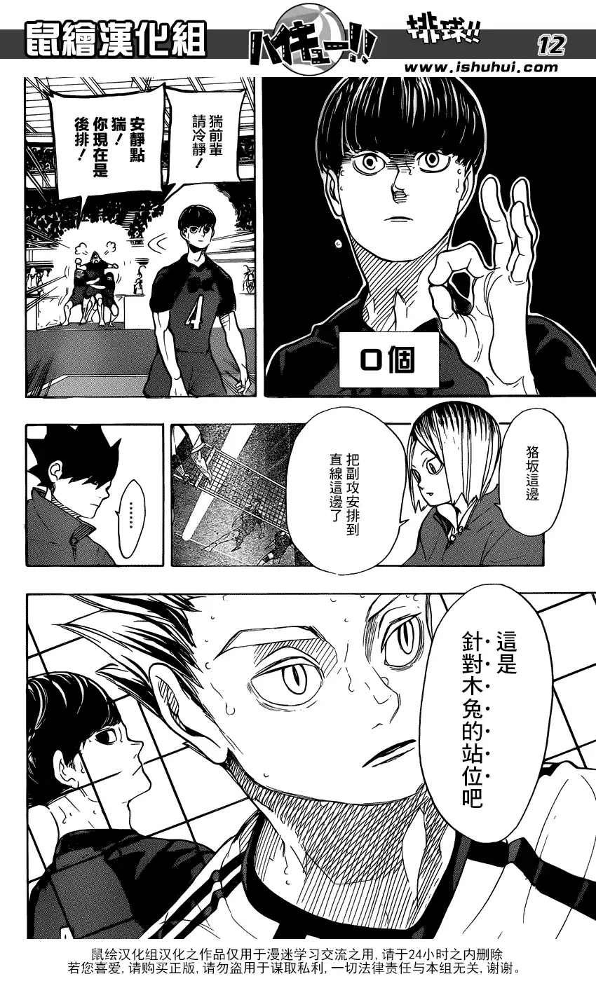 《排球》第330话 王牌的宿命 第13页