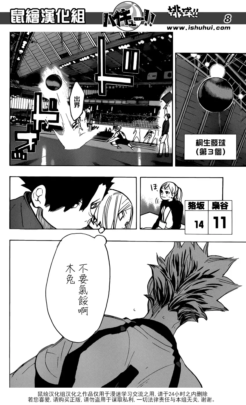 《排球》第330话 王牌的宿命 第9页