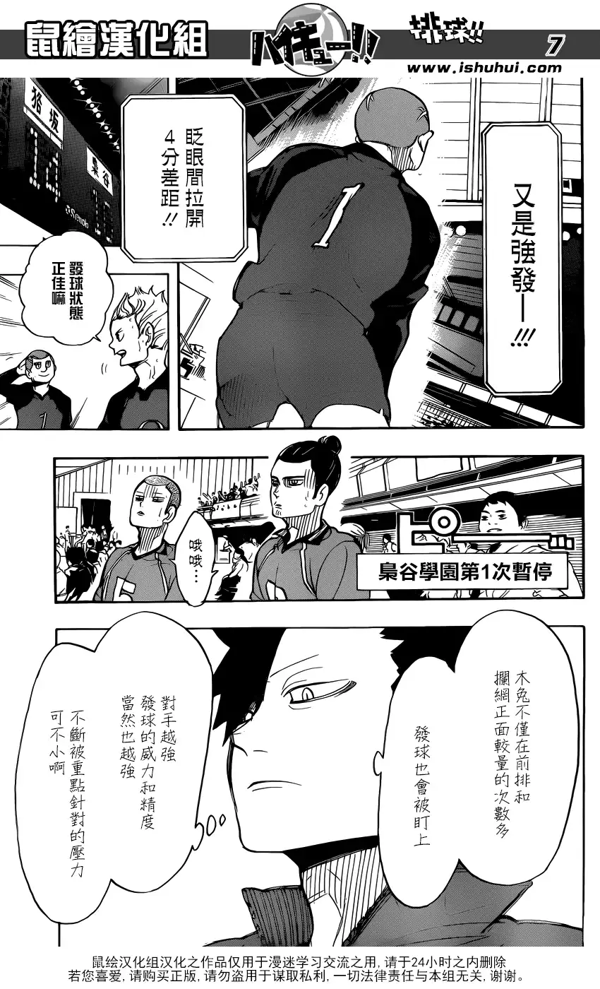 《排球》第330话 王牌的宿命 第8页