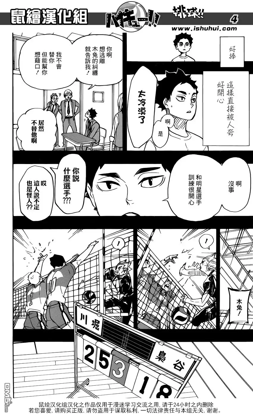 《排球》第331话 王牌的觉醒 第5页