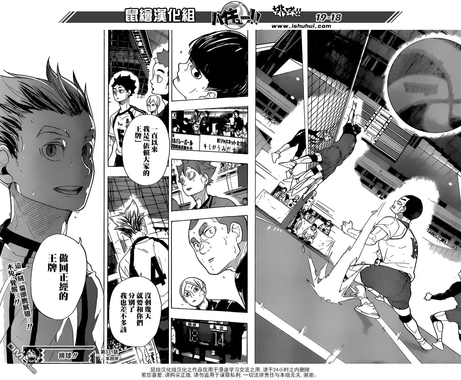 《排球》第331话 王牌的觉醒 第19页
