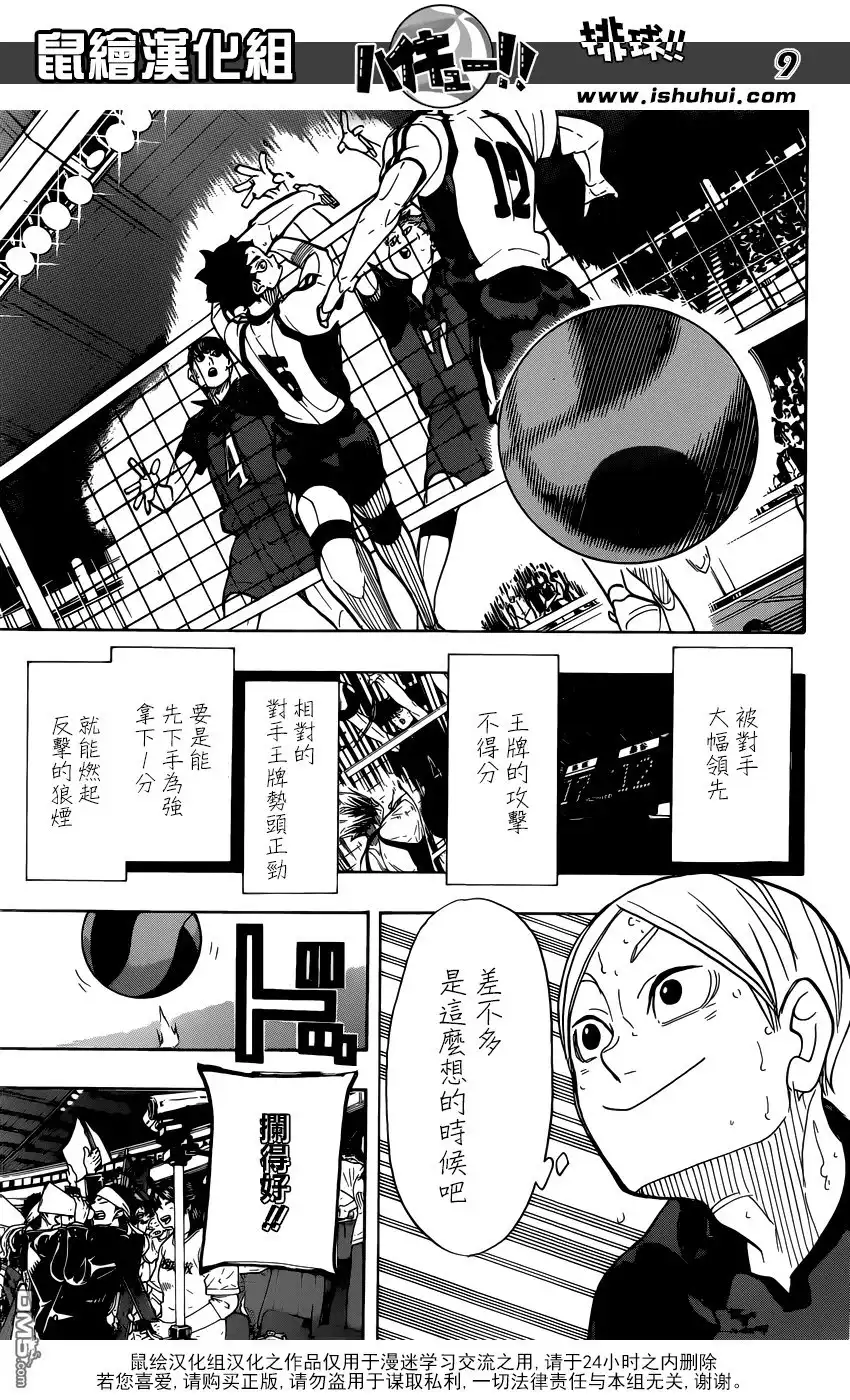 《排球》第331话 王牌的觉醒 第10页