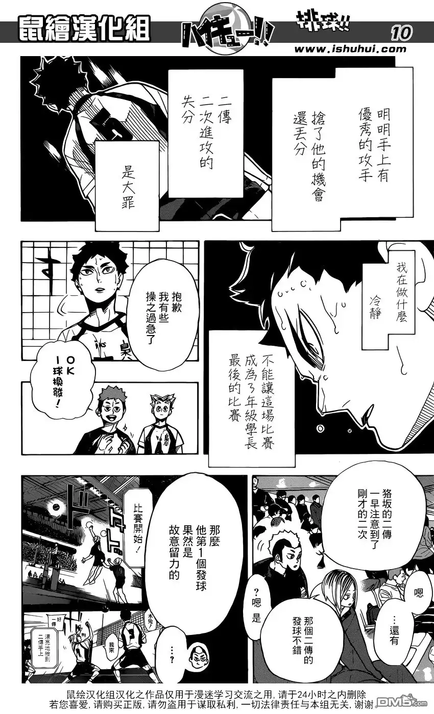《排球》第331话 王牌的觉醒 第11页