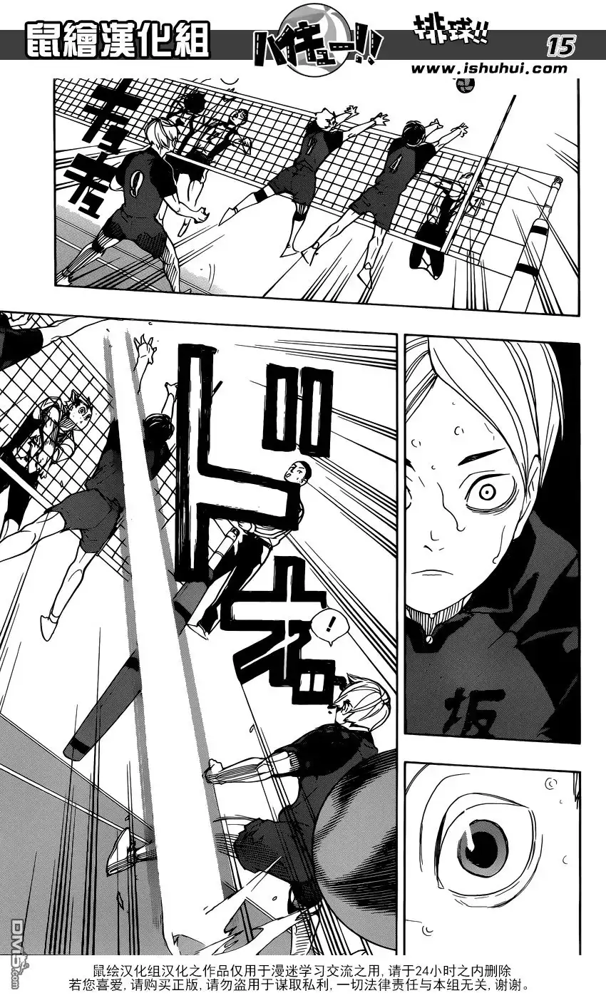 《排球》第331话 王牌的觉醒 第16页