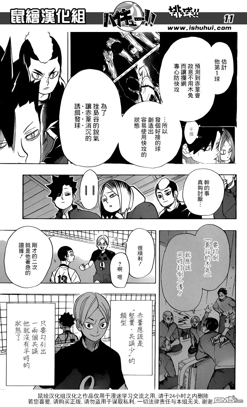 《排球》第331话 王牌的觉醒 第12页