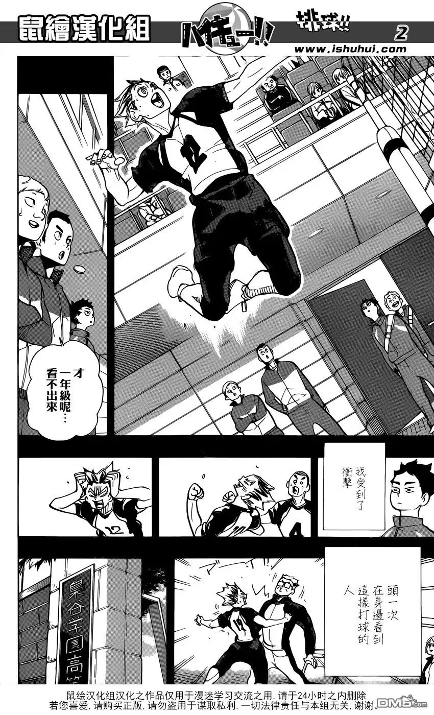 《排球》第331话 王牌的觉醒 第3页