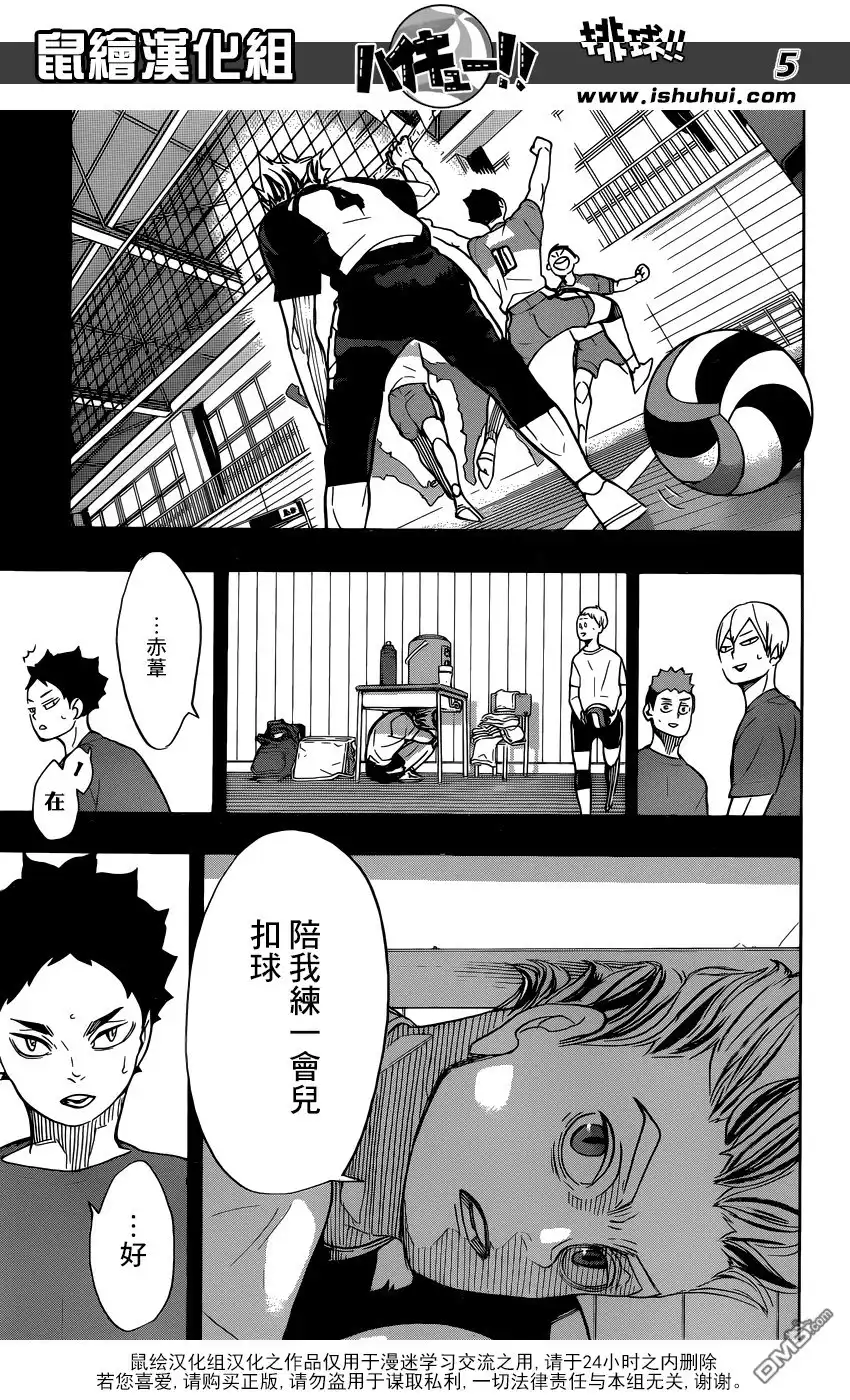 《排球》第331话 王牌的觉醒 第6页