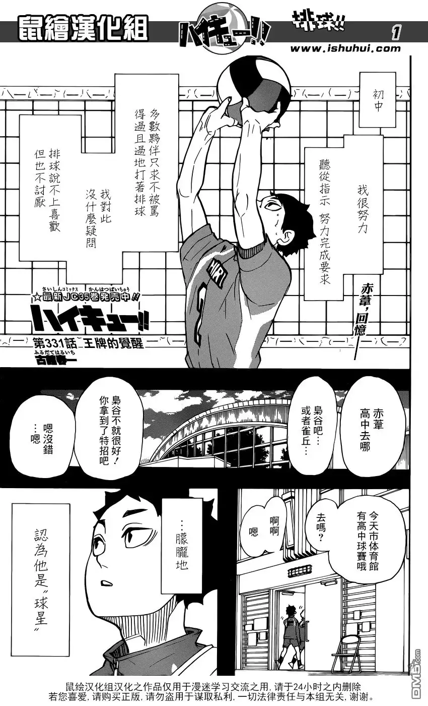 《排球》第331话 王牌的觉醒 第2页