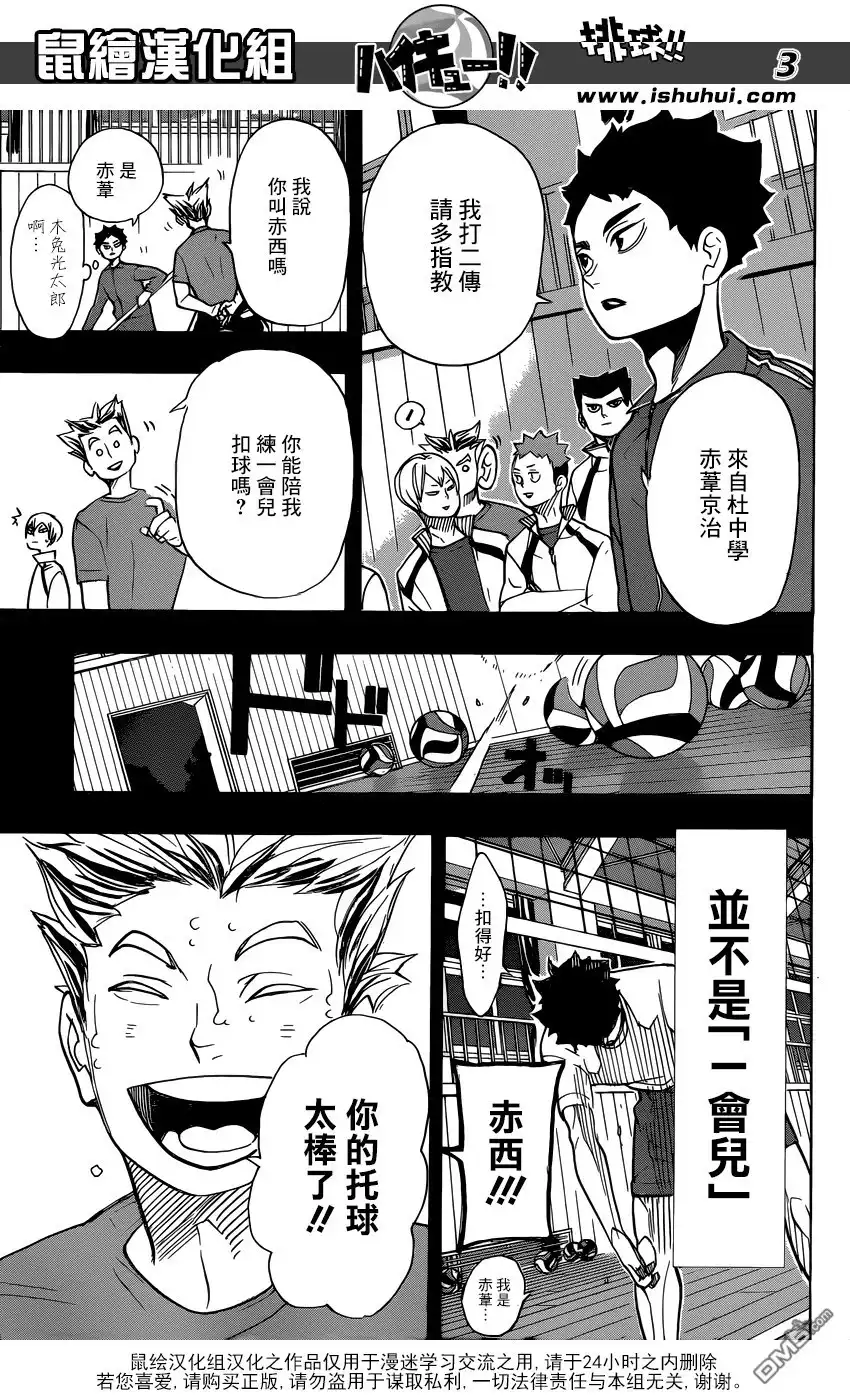 《排球》第331话 王牌的觉醒 第4页