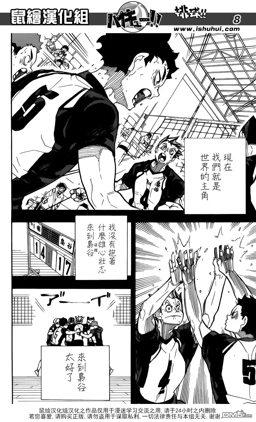 《排球》第331话 王牌的觉醒 第9页