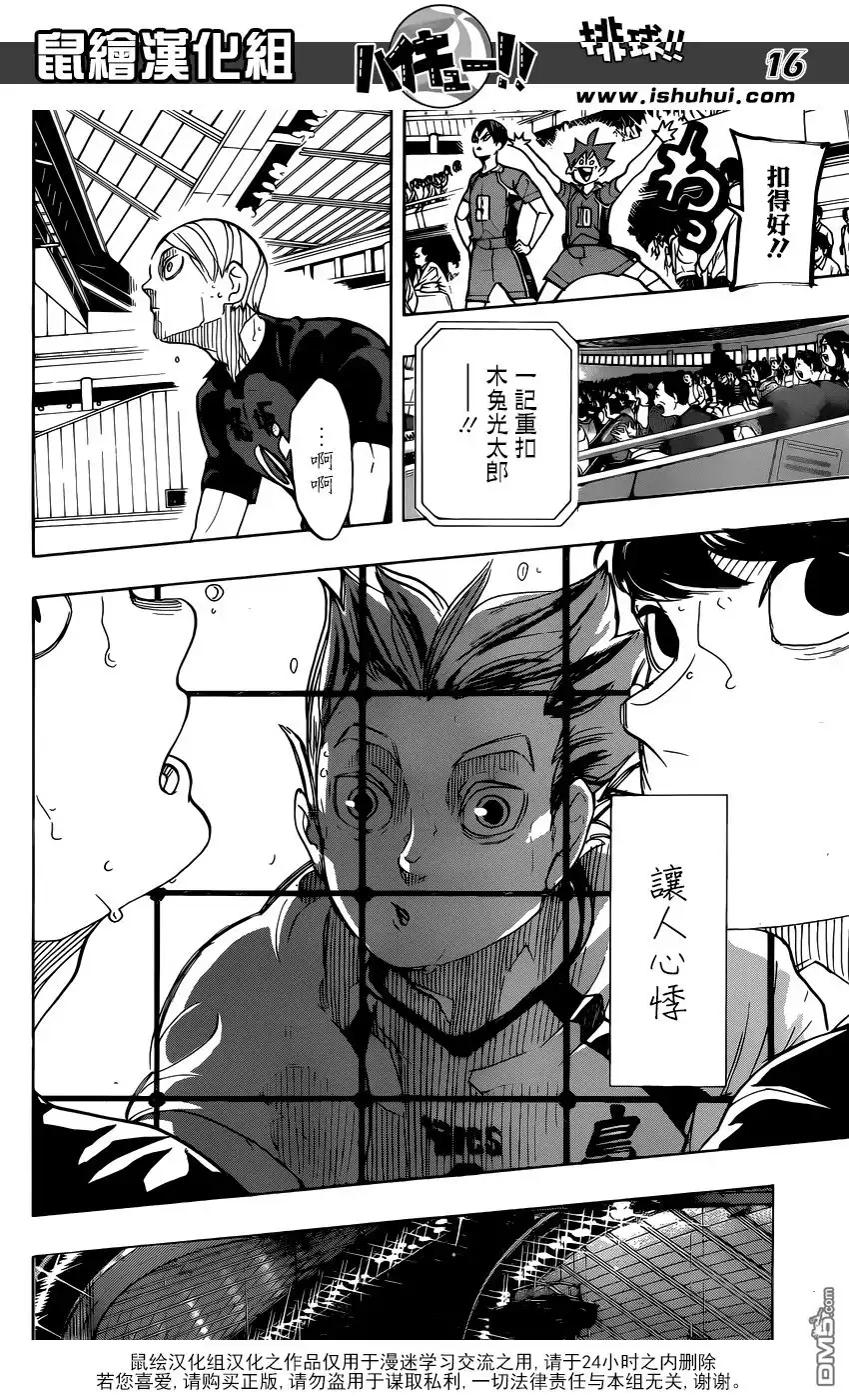 《排球》第331话 王牌的觉醒 第17页