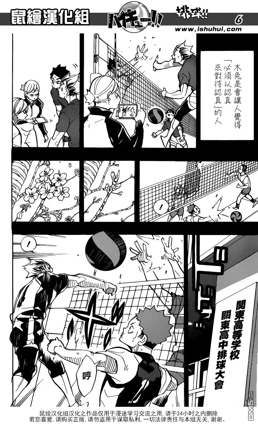 《排球》第331话 王牌的觉醒 第7页