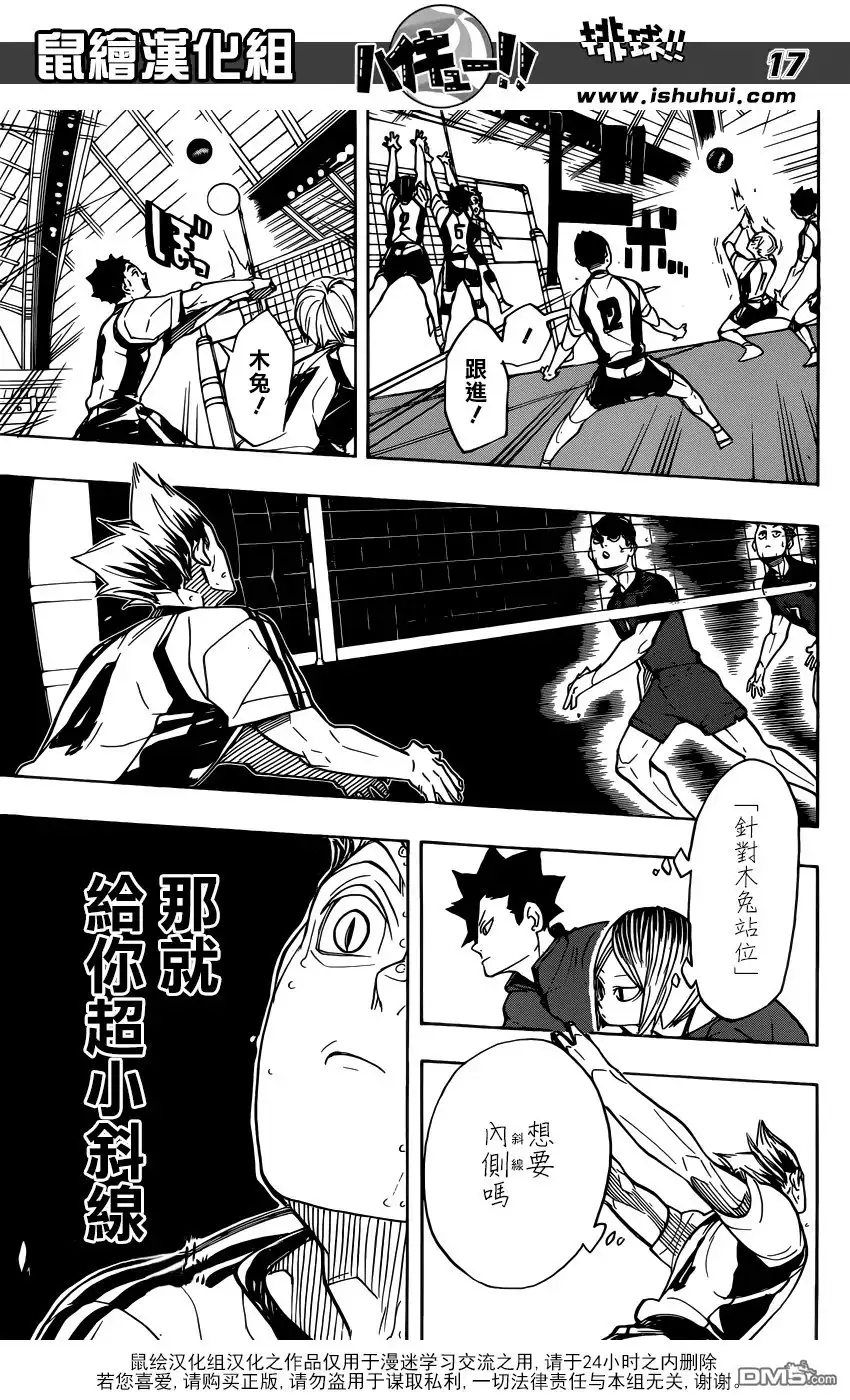 《排球》第331话 王牌的觉醒 第18页